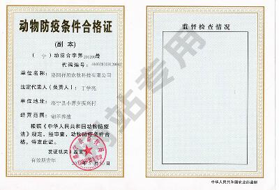動物防疫條件合格證