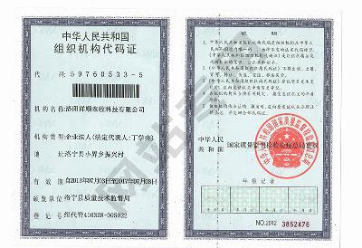 組織機構(gòu)代碼證